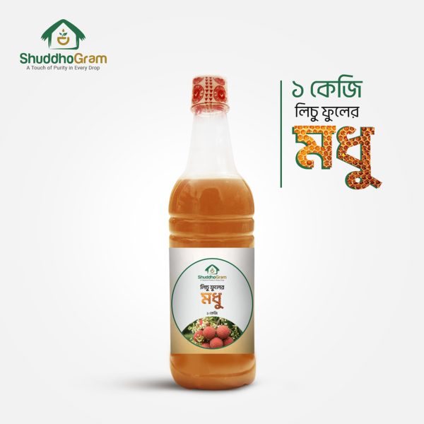 লিচু ফুলের মধু, অর্গানিক লিচু মধু, প্রাকৃতিক লিচু মধু, স্বাস্থ্যকর মধু, বাংলাদেশ লিচু ফুলের মধু