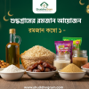 রমজান কম্বো রমজান ফুড প্যাক ফ্যামিলি রমজান প্যাক হালাল খাবার বাংলাদেশ অর্গানিক খাবার বাংলাদেশ বিশুদ্ধ মধু খাঁটি সরিষার তেল রমজানের খেজুর যবের ছাতু স্বাস্থ্যকর সেহরি স্বাস্থ্যকর ইফতার ShuddhoGram পণ্য