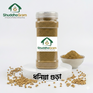 শুদ্ধগ্রাম ধনিয়ার গুঁড়ো বোতলের ছবি - খাঁটি ও প্রিমিয়াম কোয়ালিটি | ShuddhoGram Coriander Powder Jar Image - Pure & Premium