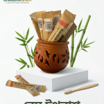 মাটির পাত্রে সাজানো শুদ্ধগ্রাম ইকো-ফ্রেন্ডলি ব্যাম্বু টুথব্রাশের সংগ্রহ | Collection of ShuddhoGram Eco-friendly Bamboo Toothbrushes in a Clay Pot